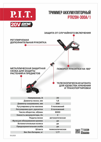 Листовка PTR20H-300A-1